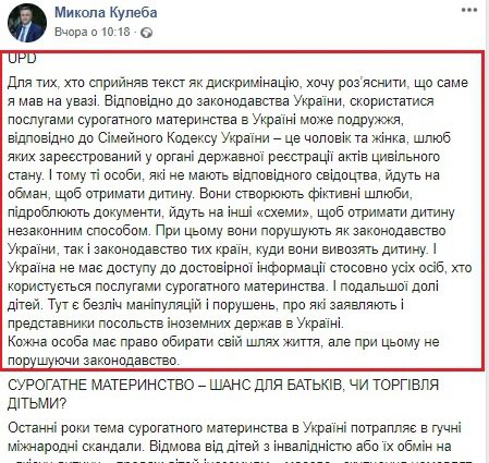 Уповноважений з прав дитини Миколи Кулеба оновив допис про сурогатне материнство, який викликав обурення в користувачів соцмереж