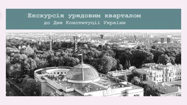 Куди піти в Києві на День Конституції: афіша заходів