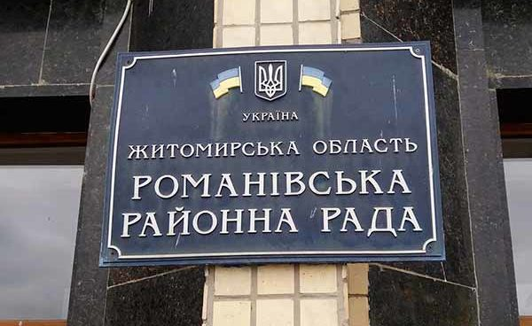 Твій Романів