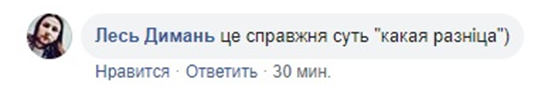 Користувачі соцмереж обурені подвійними стандартами, якими керуються проросійська аудиторія