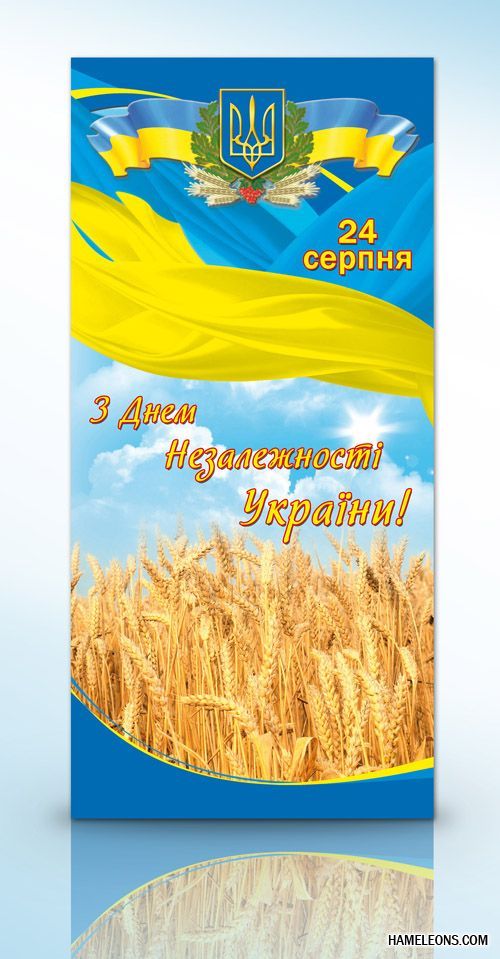 З Днем незалежності