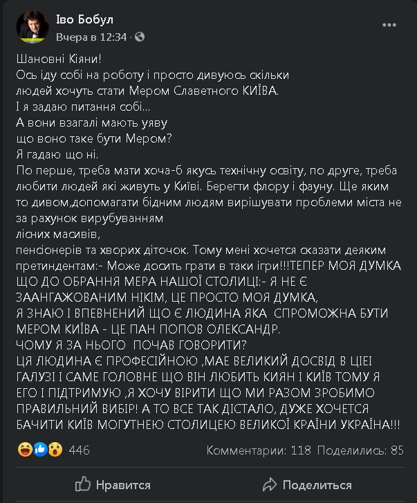 Іво Бобул звернувся до Кличка та став мемом