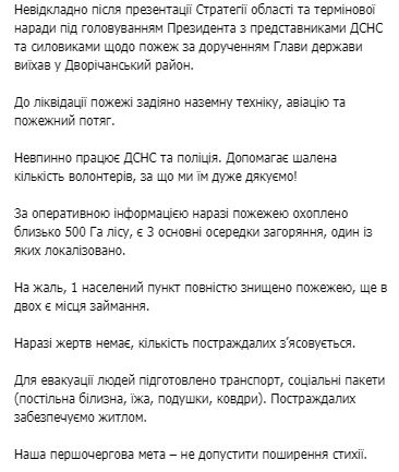 Под Харьковом полностью сгорело село в лесном пожаре