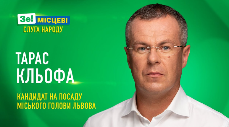  Військовий лікар Тарас Кльофа намагатиметься протягнути непопулярну на Львівщині «Слугу народу» до Київради